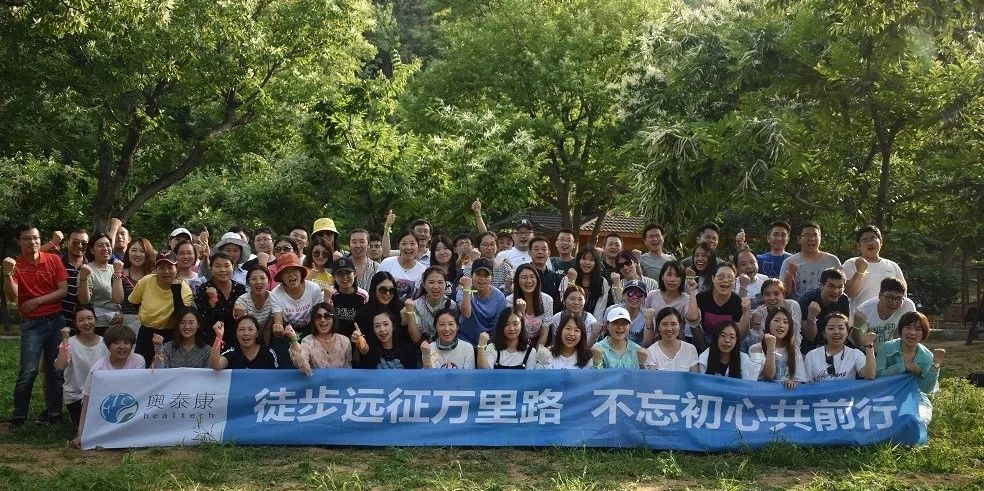 “徒步遠(yuǎn)征萬里路，不忘初心共前行”-奧泰康集團(tuán)團(tuán)建活動(dòng)紀(jì)實(shí) 