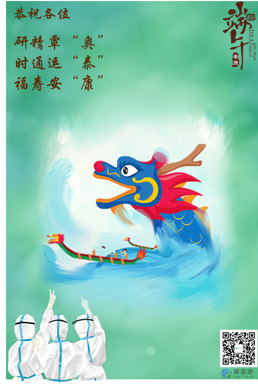 端午捷報(bào)，祝安康
