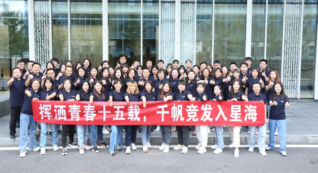 揮灑青春十五載，千帆競(jìng)發(fā)入星海 | 奧泰康15周年慶圓滿成功