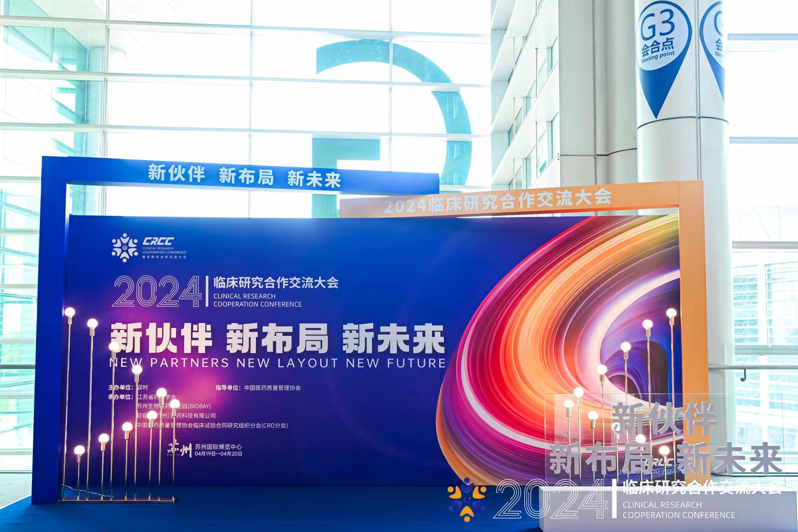 精彩回顧 | 2024CRCC落幕，奧泰康順利收官